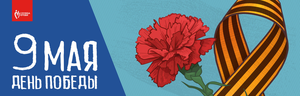 9мая 1920х619 (1).jpg