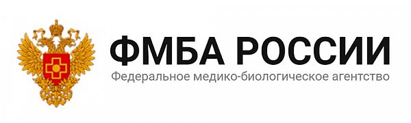 Фмба номер телефона. ФМБА логотип. Федеральное медико-биологическое агентство логотип.